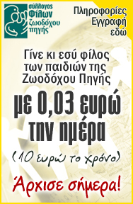 Γίνε και εσύ φίλος